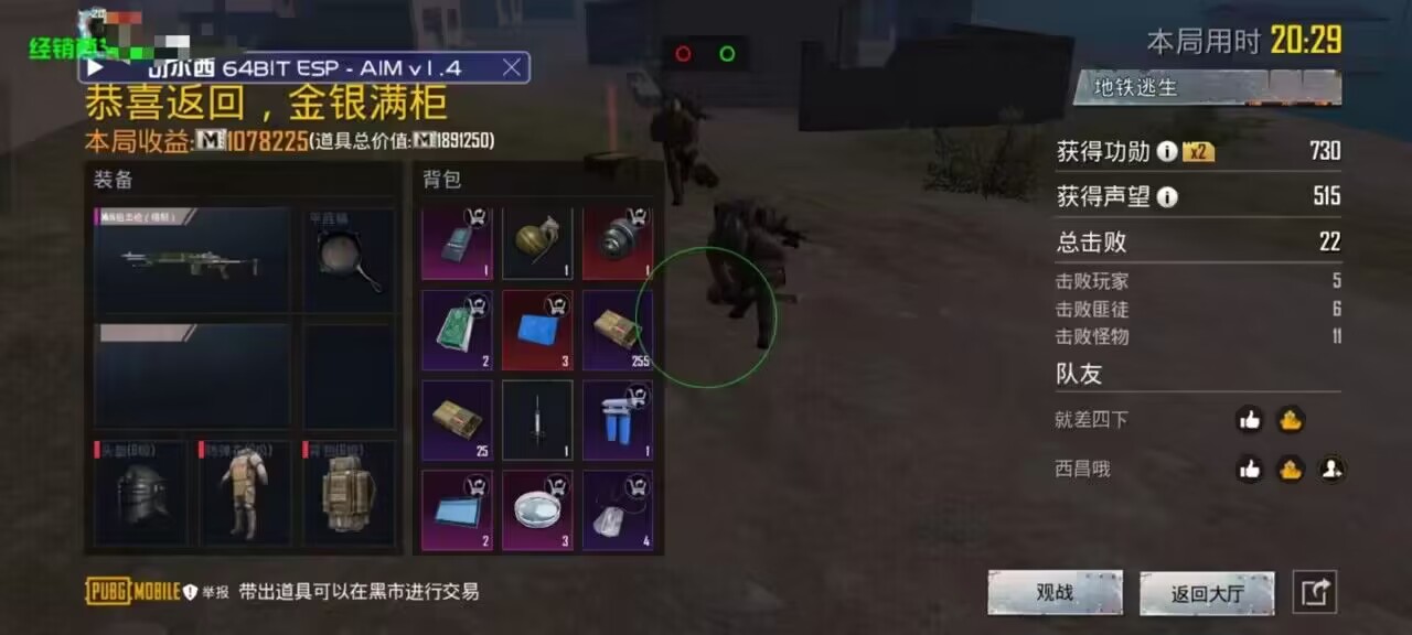 和平精英里面的高科技