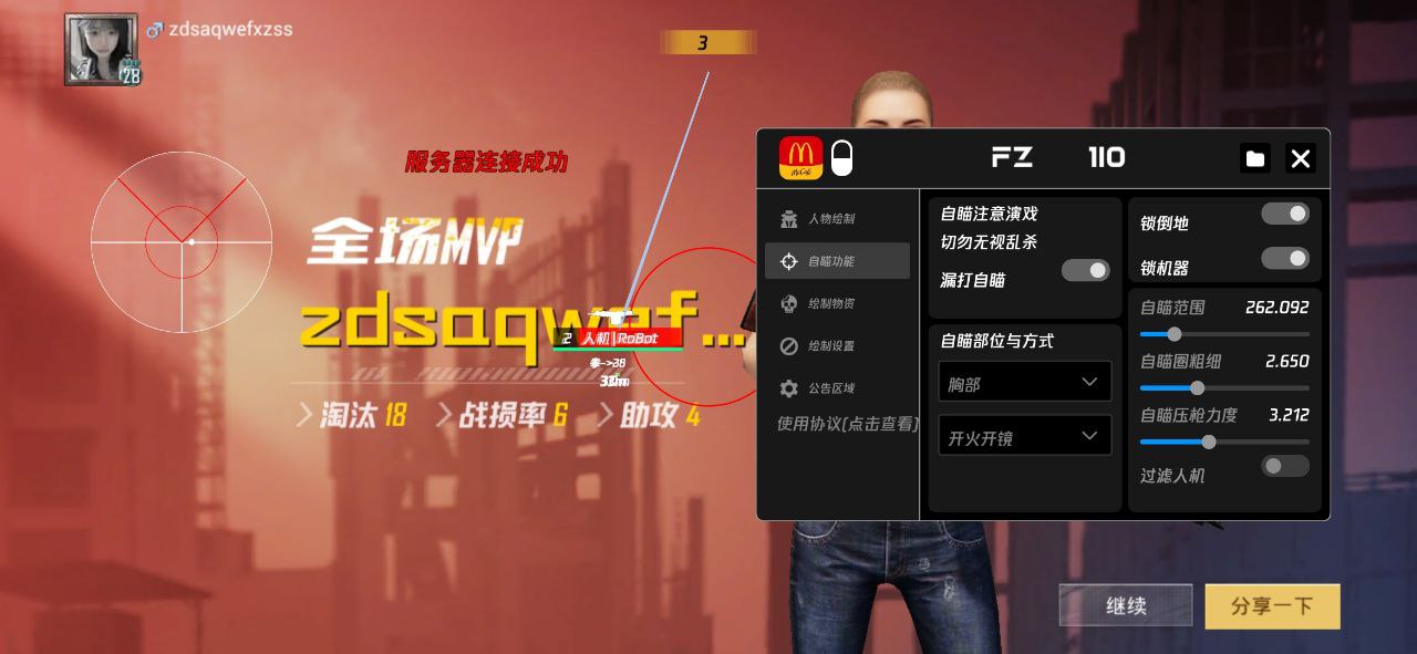 和平精英辅助【哪吒容器直装】全图透视 观战透视 增加爆率 锁死自瞄 掩体漏打 物资显示