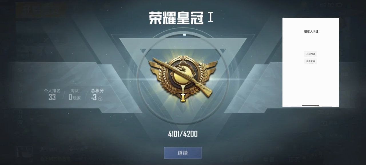 和平精英《挑战者》外挂
