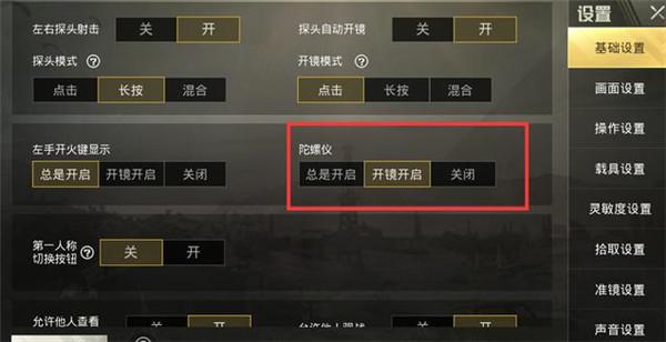 和平精英迪达拉Pro辅助