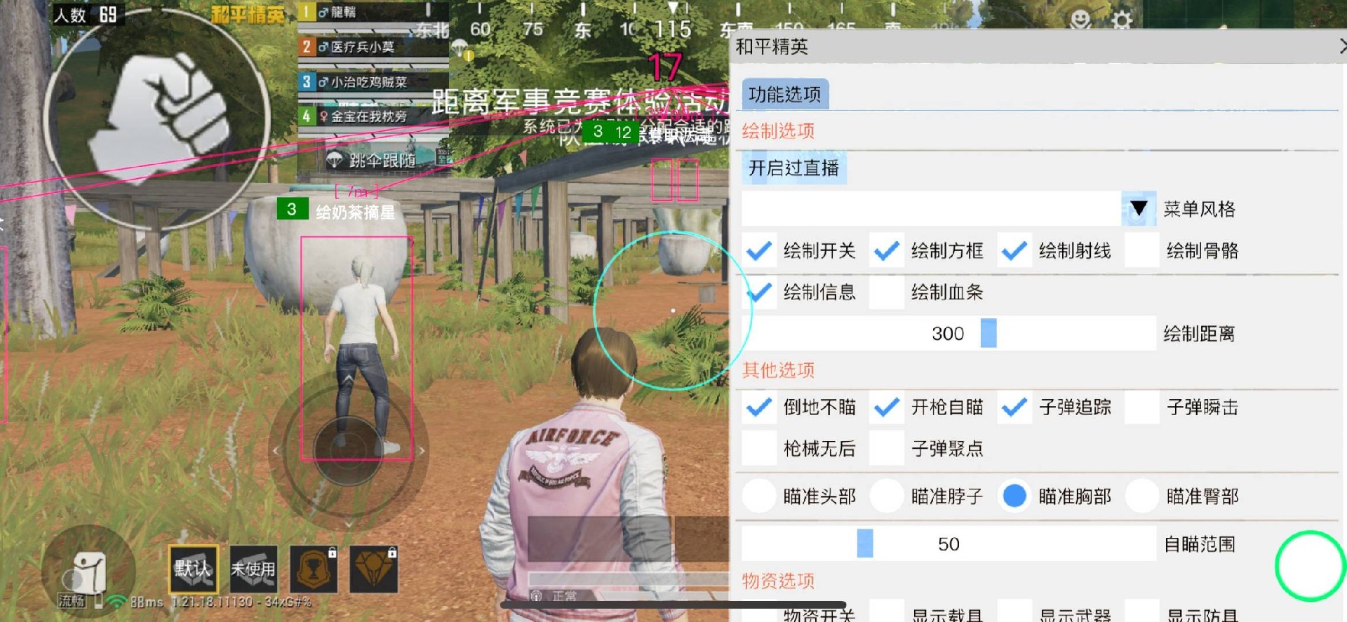 和平精英外挂【JOJO直装】子弹瞬击 物资透视 透视自瞄 透视绘制